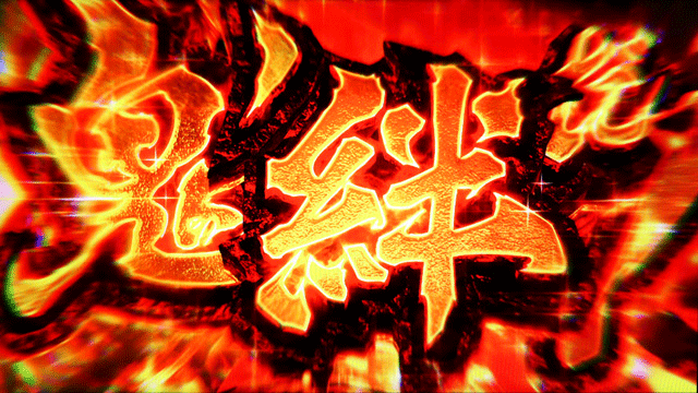 スマスロ新鬼武者3　鬼モード　ボスバトル　3G目エフェクト　金