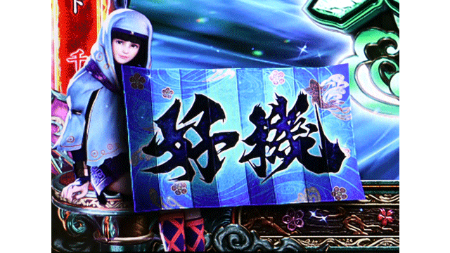 スマスロ新鬼武者3　鬼モード　矢文演出