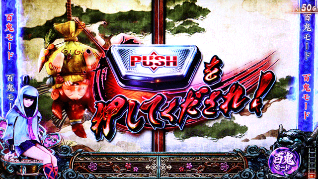 スマスロ新鬼武者3　襖疑似連演出