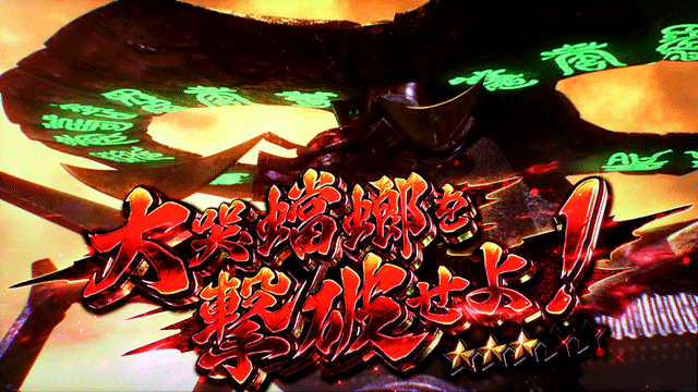 スマスロ新鬼武者3　鬼モード　ボスバトル　赤タイトル