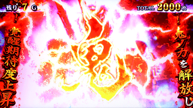 スマスロ新鬼武者3　覚醒あおり演出　鬼文字