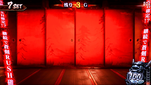 スマスロ新鬼武者3　鬼斬チャージ中演出　襖バッサリ演出　赤