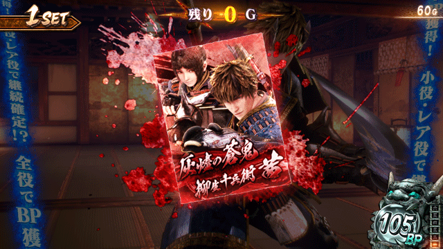 スマスロ新鬼武者3 鬼斬チャージ終了時の示唆 蒼鬼&茜(赤)