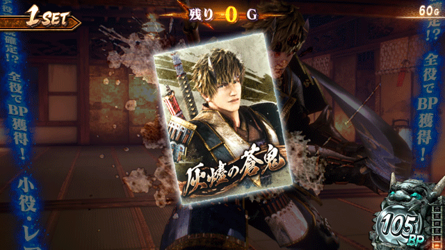 スマスロ新鬼武者3 鬼斬チャージ終了時の示唆 蒼鬼