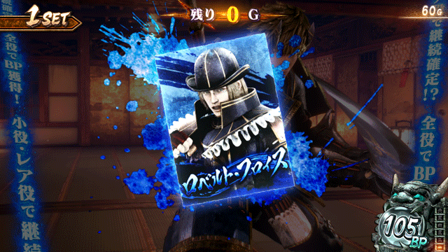 スマスロ新鬼武者3 鬼斬チャージ終了時の示唆 ロベルト