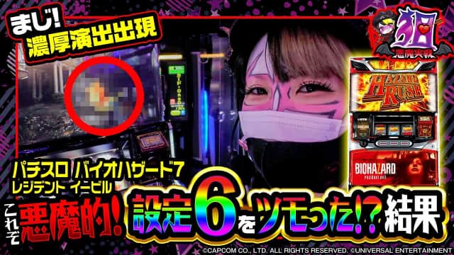 レジデントイービル パチスロ バイオハザード7 レジデント イービル (バイオ7) スロット新台