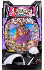 PA義風堂々!!～兼続と慶次～3 99Ver.