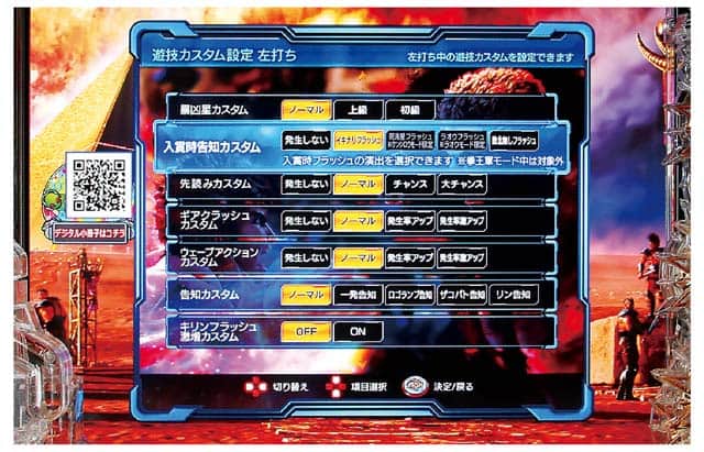 パチンコ e北斗の拳11暴凶星のサキバレカスタムの信頼度数値 スマパチ 北斗11暴凶星の演出カスタム信頼度