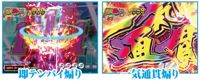 P【超甘LT】華牌RR 1/49×99de遊タイム PREMIUM南国翔TIME中主要演出信頼度