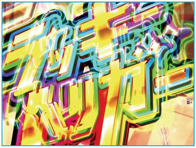 P【超甘LT】華牌RR 1/49×99de遊タイム PREMIUM南国翔TIME