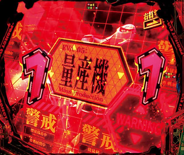 e新世紀エヴァンゲリオン ～はじまりの記憶～のRUSH演出