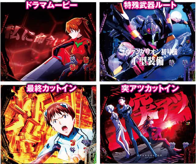 e 新世紀エヴァンゲリオン ～はじまりの記憶～のリーチ演出