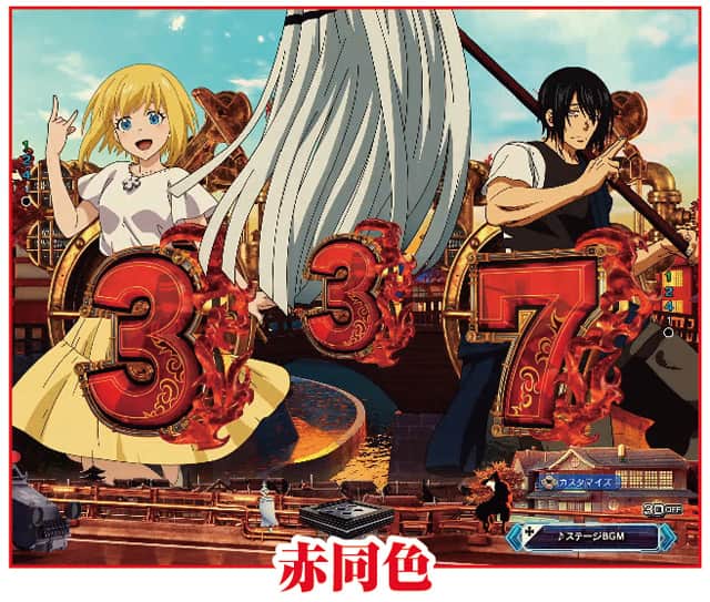 eフィーバー炎炎ノ消防隊2 通常時主要予告演出信頼度