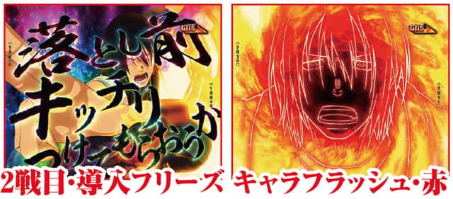 eフィーバー炎炎ノ消防隊2 RUSH中主要リーチ演出信頼度