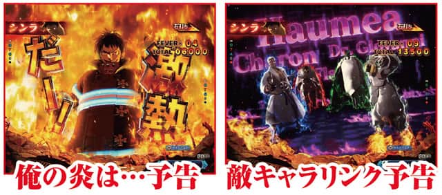 eフィーバー炎炎ノ消防隊2 RUSH中主要予告演出信頼度