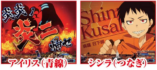 eフィーバー炎炎ノ消防隊2 通常時主要予告演出信頼度