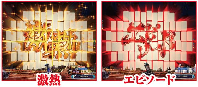 eフィーバー炎炎ノ消防隊2 通常時主要予告演出信頼度