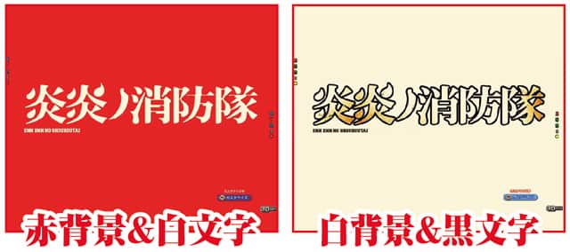 eフィーバー炎炎ノ消防隊2 通常時主要予告演出信頼度