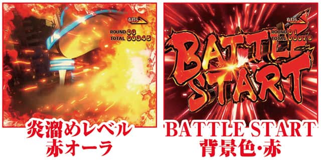 eフィーバー炎炎ノ消防隊2 BONUS（初当り）中演出