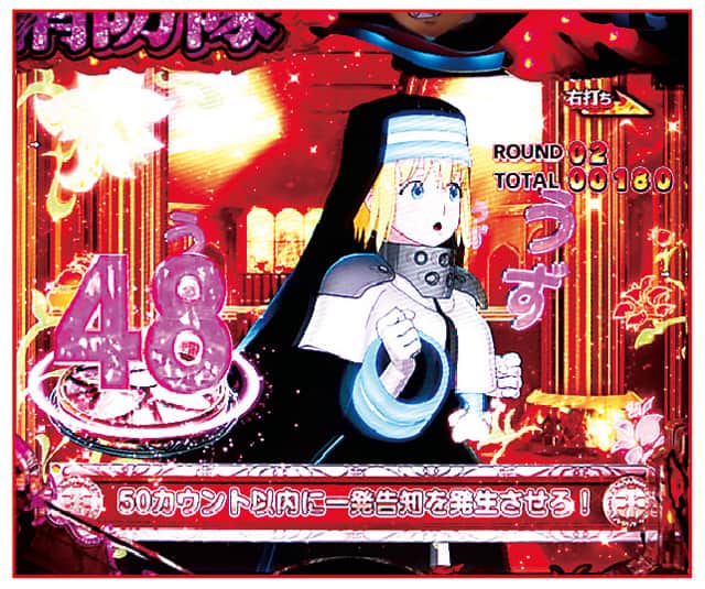 eフィーバー炎炎ノ消防隊2 BONUS（初当り）中演出