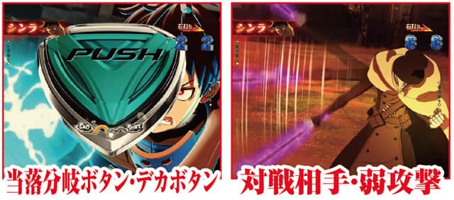 eフィーバー炎炎ノ消防隊2 RUSH中主要リーチ演出信頼度