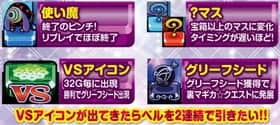 まどマギ2のマギカクエストのアイコン詳細