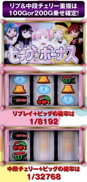 まどマギ2のマギカクエスト中の上乗せゲーム数抽選