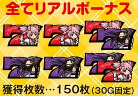 SLOT魔法少女まどか☆マギカ2のボーナスの紹介