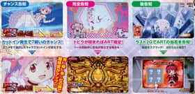 SLOT魔法少女まどか☆マギカ2のボーナスの告知の紹介