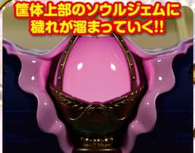 まどマギ2の穢れシステム