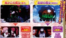 まどマギ2の4種類のチャンスゾーン