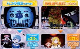 まどマギ2の4種類のチャンスゾーン