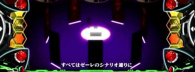 スマスロエヴァンゲリオン約束の扉　ゼーレ予告