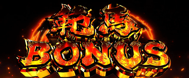 スマスロ範馬刃牙 範馬ボーナス突入画面