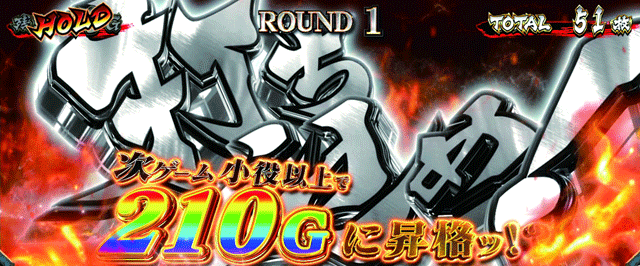 スマスロ範馬刃牙 乾坤一擲チャンス