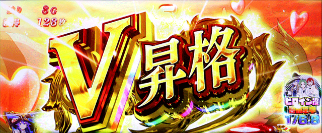 スマスロ無職転生　バケーションゾーン　V昇格