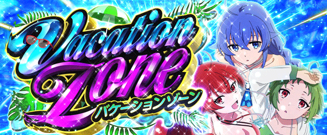 スマスロ無職転生　バケーションゾーン突入画面