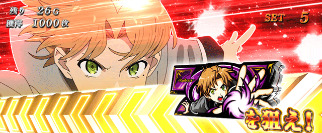 スマスロ無職転生　御神体チャンス　7を狙え