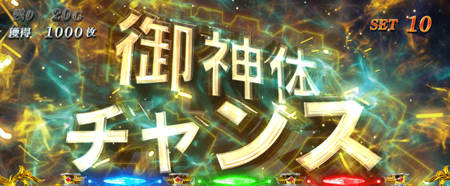 スマスロ無職転生　御神体チャンス突入画面