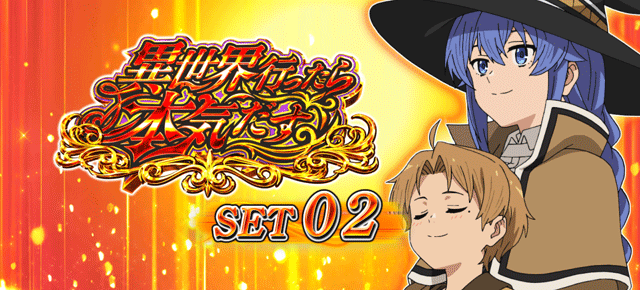 スマスロ無職転生　ATセット開始画面　ルーデウス＆ロキシー（オレンジ）