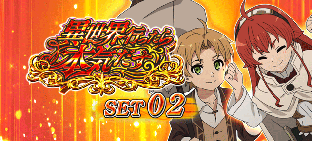 スマスロ無職転生　ATセット開始画面　ルーデウス＆エリス（オレンジ）