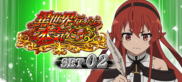 スマスロ無職転生　ATセット開始画面　エリスB（緑）