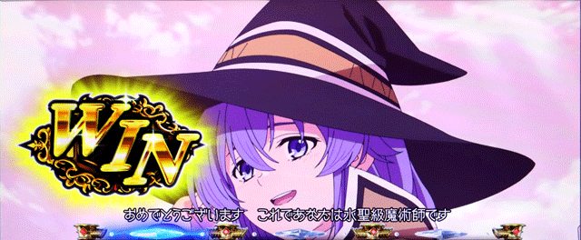 スマスロ無職転生　CZ成功