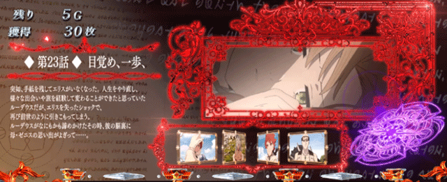 スマスロ無職転生　魔術ボーナス中のストーリー紹介　23話