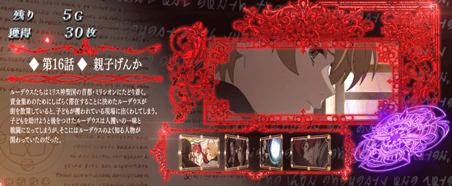 スマスロ無職転生　魔術ボーナス中のストーリー紹介　16話