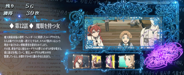 スマスロ無職転生　魔術ボーナス中のストーリー紹介　12話