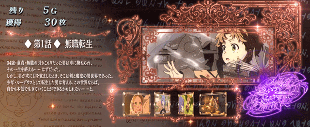 スマスロ無職転生　魔術ボーナス中のストーリー紹介　1話