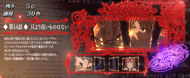 スマスロ無職転生　魔術ボーナス中のストーリー紹介　14話