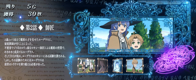 スマスロ無職転生　魔術ボーナス中のストーリー紹介　2話