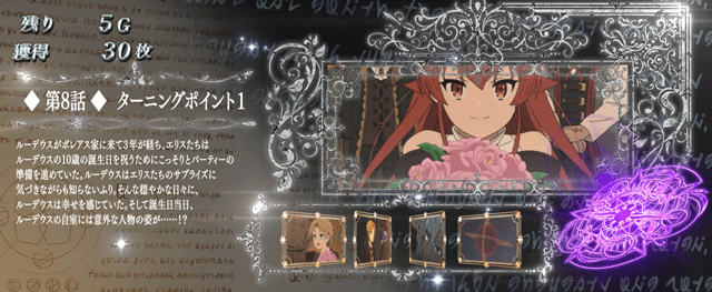 スマスロ無職転生　魔術ボーナス中のストーリー紹介　8話